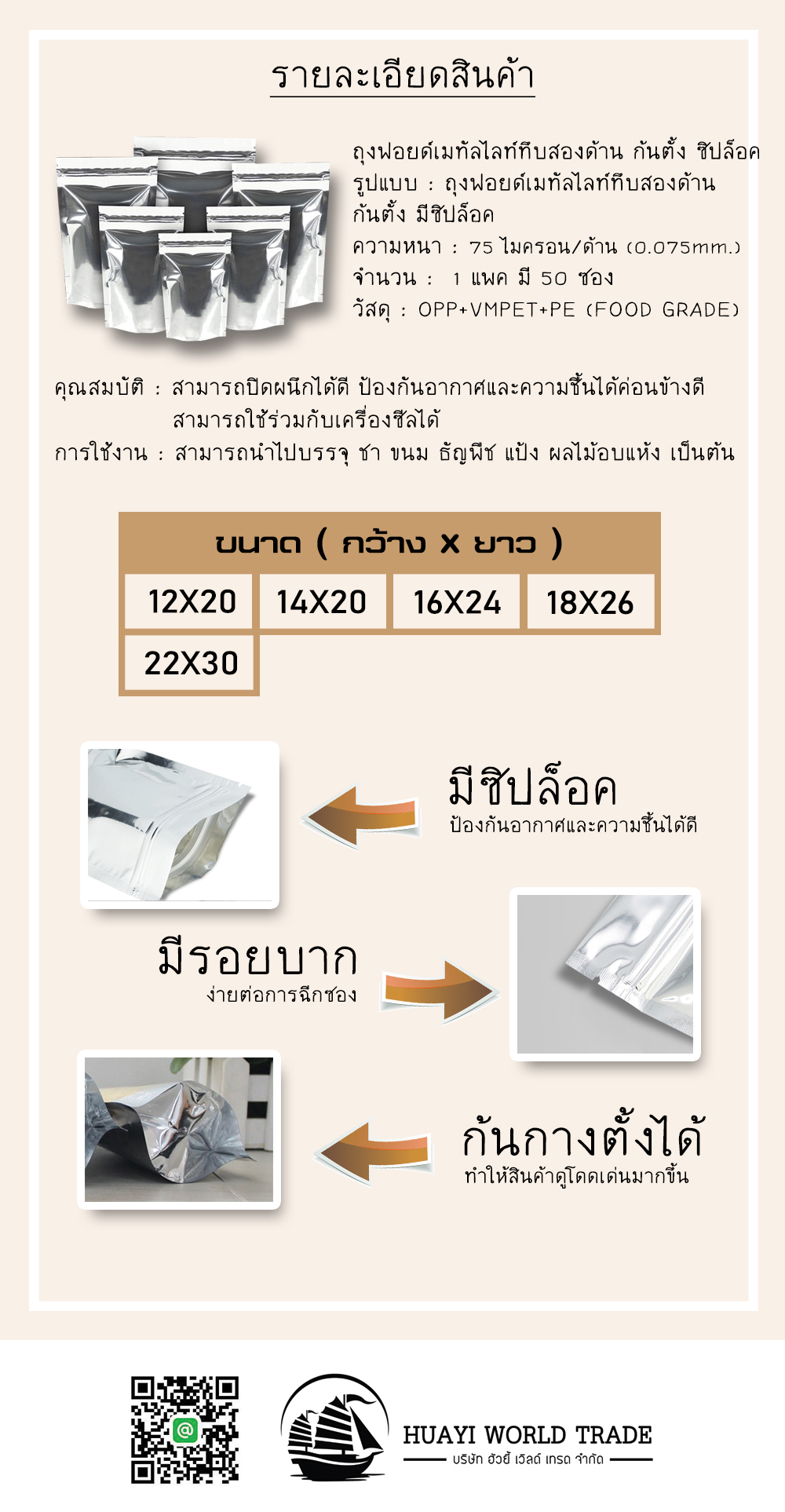 ถุงฟอยด์เมทัลไลท์ทึบสองด้าน ก้นตั้ง ซิปล็อค****(จำนวน 50 ซอง)****