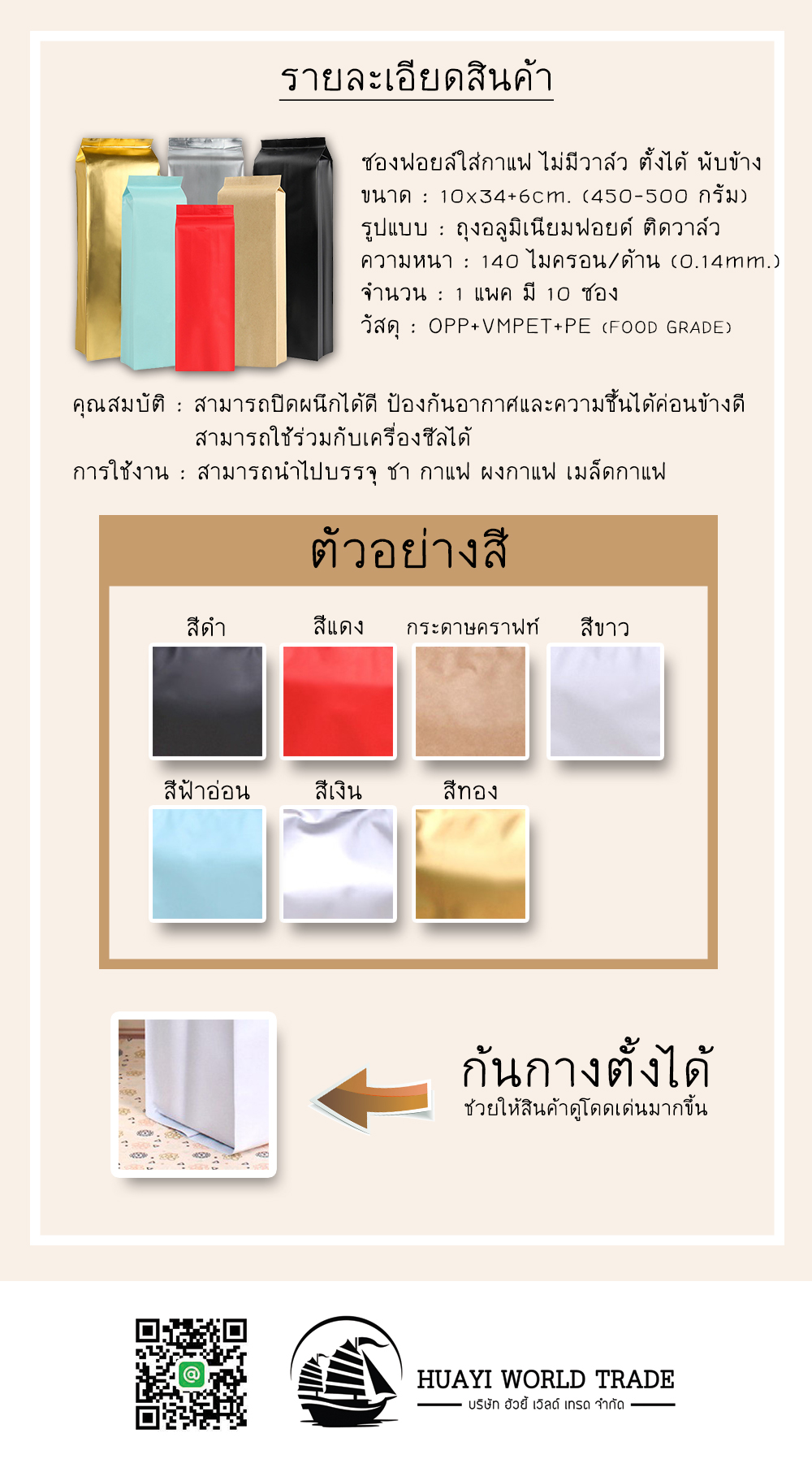 ซองฟอยล์ใส่กาแฟ ไม่มีวาล์ว ตั้งได้ พับข้าง (ขนาดบรรจุหนึ่งปอนด์ 450-500 กรัม ) 10x34+6cm. (10ซองแพค)