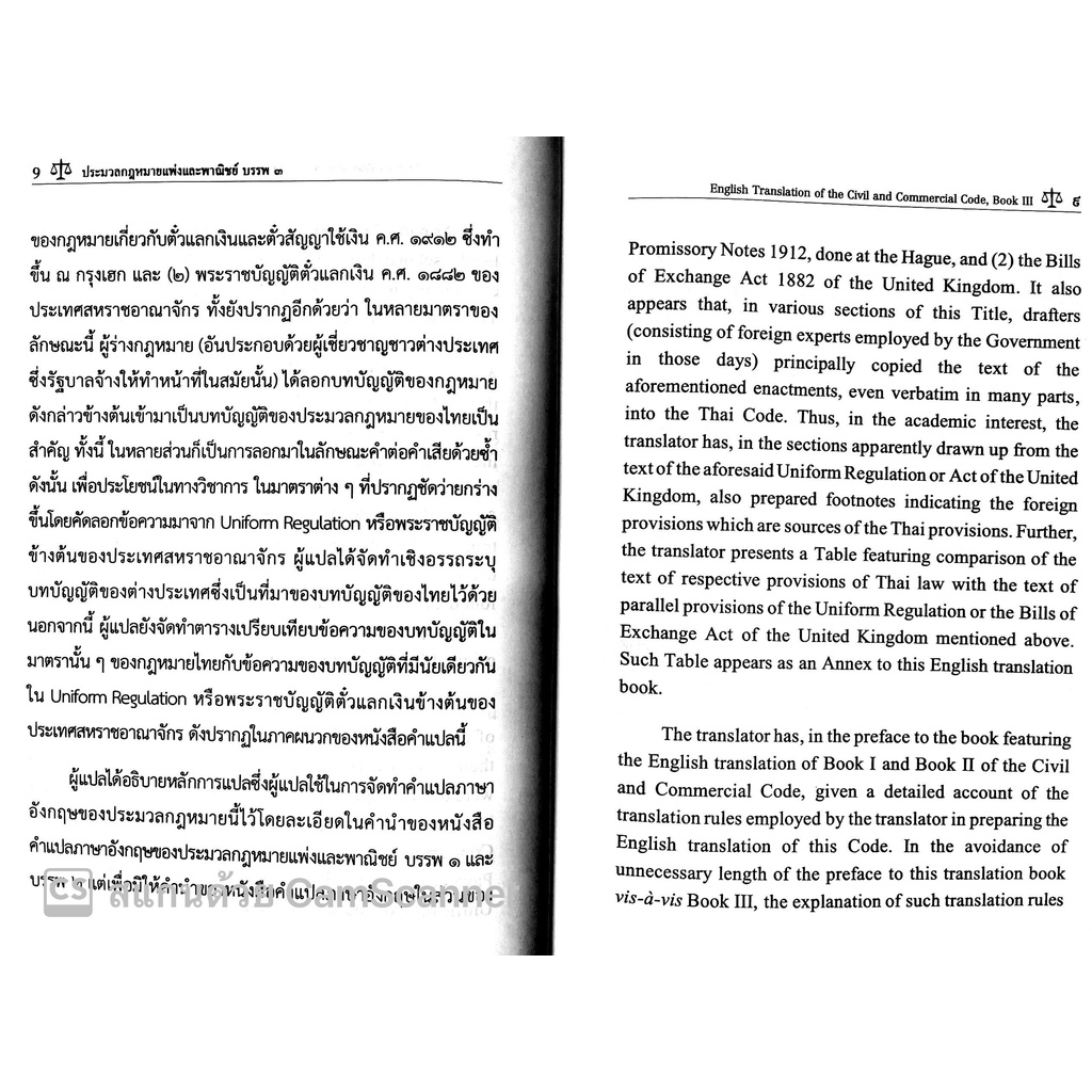 คำแปลภาษาอังกฤษของ ป.พ.พ. ของไทย บรรพ 3 (พร้อมบทบัญญัติภาษาไทยที่เป็นทางการ) ศ.ดร.พินัย ณ นคร ปีที่พิมพ์ : มกราคม 2565