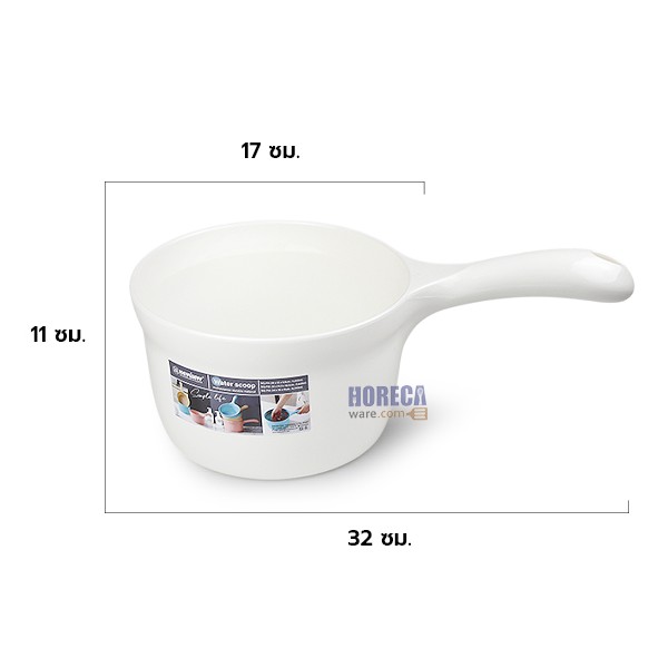 กระบวยตักน้ำ 32x14.5x10.5ซม. SQ-712 คีย์เวย์