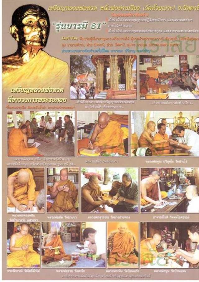 เหรียญเสมาหลวงปู่ทวด หลังพ่อท่านเขียว วัดห้วยเงาะ รุ่นบารมี ๘๑ จัดสร้างปี ๕๒ เนื้อทองแดงกะไหล่เงิน หูตัน ตอก ๒ โค้ต