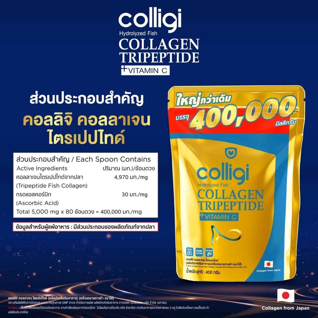 Colligi Collagen ซอง