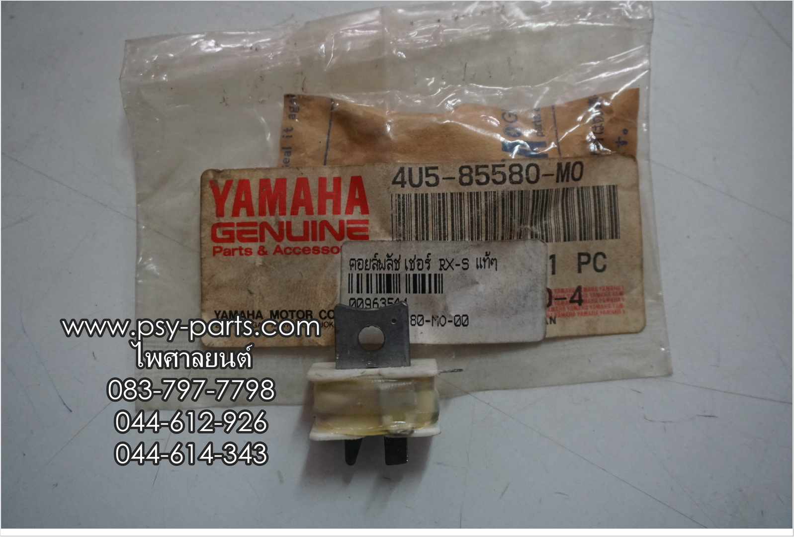 คอยล์พลัชเชอร์ RX-S แท้ๆ 4U5-85580-M0-00