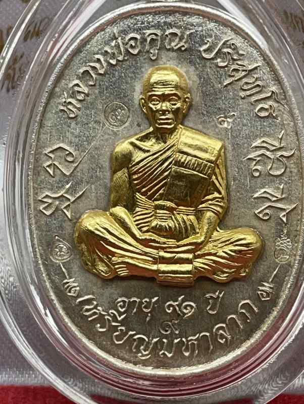 เหรียญมหาลาภ เททอง ๓ หลวงพ่อคูณ วัดบ้านไร่ "เหรียญโซนเนื้อเงิน" ๑ ใน ๙๙ เหรียญ จัดสร้างปี ๒๕๕๗ (A1.4) เนื้อเงินหน้ากากทองคำ หมายเลข ๙