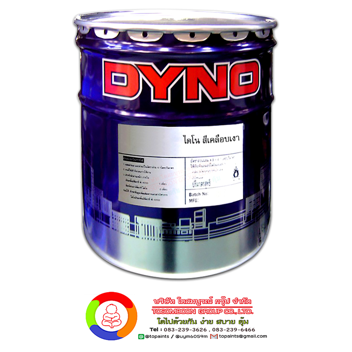 สีเคลือบเงา ไดโน Dyno High Gloss Enamel