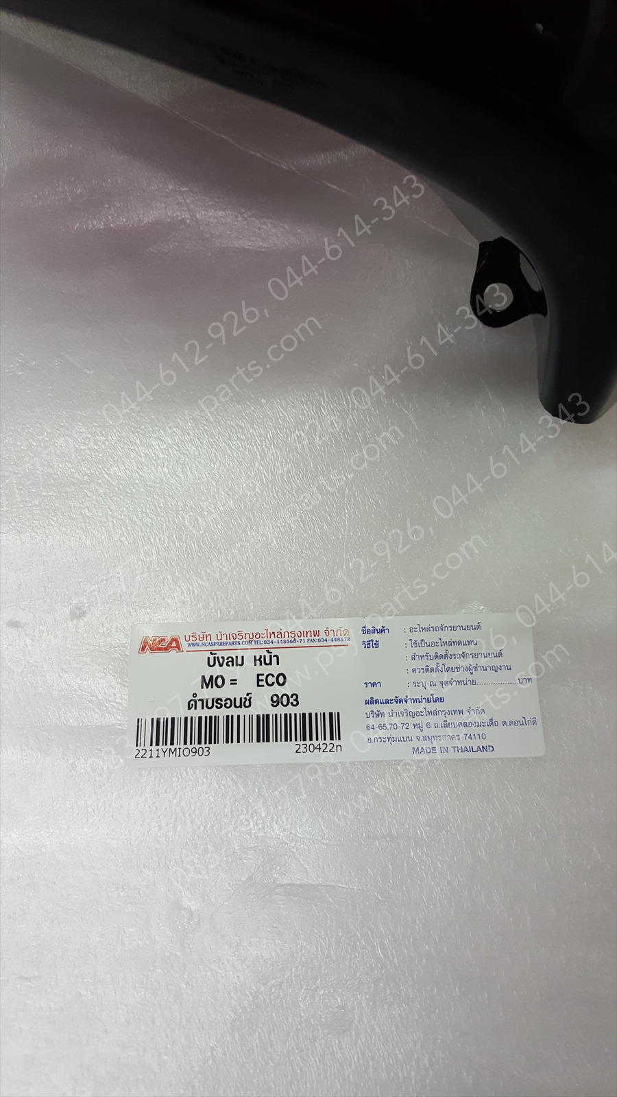 บังลม MIO (T) สีดำบรอนซ์