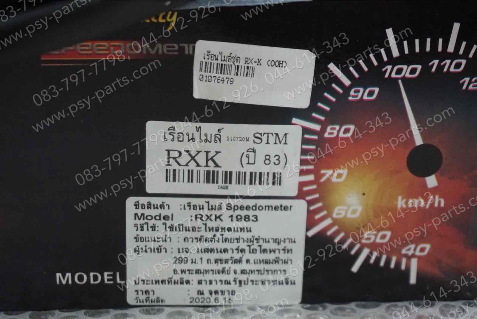 เรือนไมล์ชุด RX-K (ปี 1983)