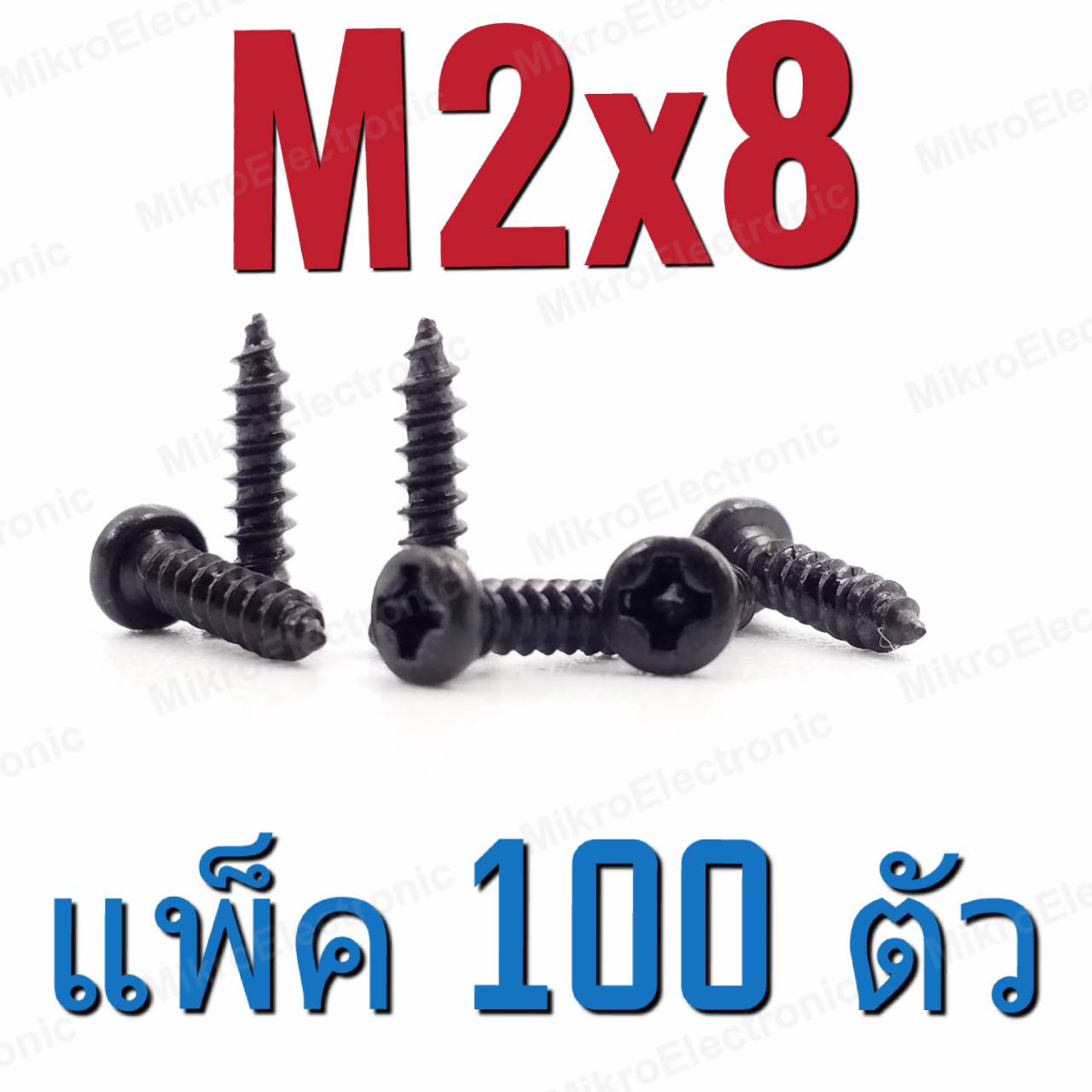 สกรูเกลียวปล่อยขนาด 2มม ยาว 8 มม. หัวกลมแฉก สีดำ round head tapping screws 2mm. M2x8 Black color length 8mm. แพ็ค 100 ตัว