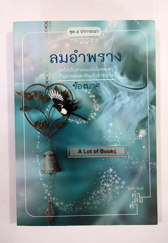 ลมอำพราง