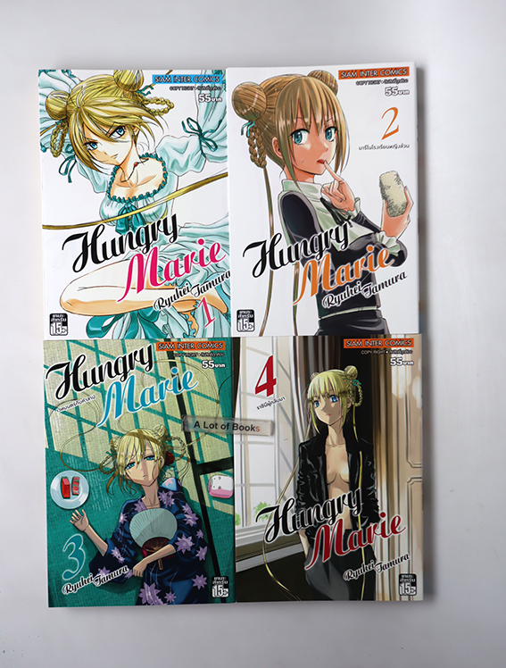 Hungry Marie (4 เล่มจบ )