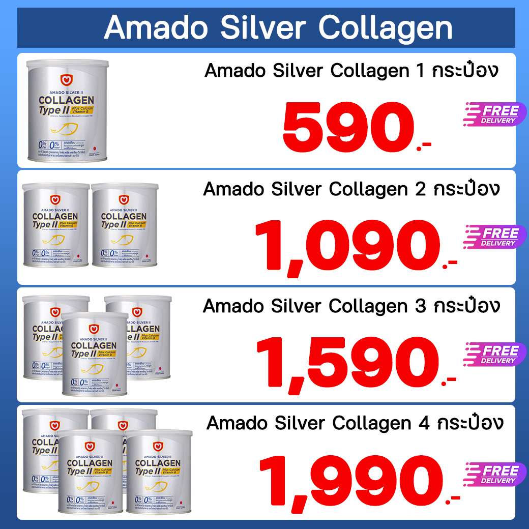 Amado Silver II Collagen Type II (อมาโด้ ซิลเวอร์ คอลลาเจน ไทพ์ทู)