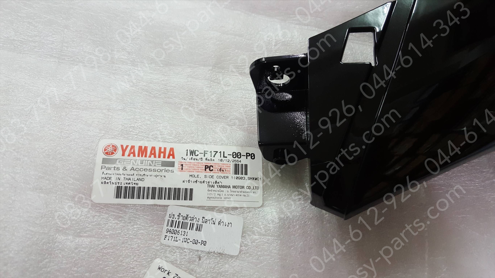 ฝาครอบข้างซ้าย-ล่าง FILANO แท้ๆ สีดำเงา 1WC-F171L-00-P0