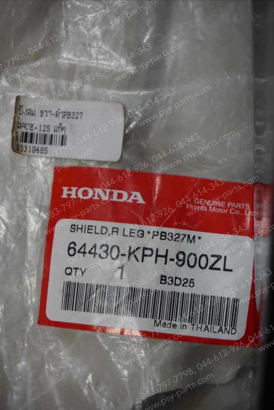 บังลม WAVE 125 แท้ๆ ขวา-สีดำ (PB327) 64430-KPH-900ZL