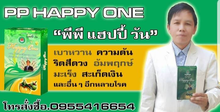 ศูนย์จำหน่ายแฮปปี้วัน ศูนย์จำหน่ายแฮปปี้วัน
