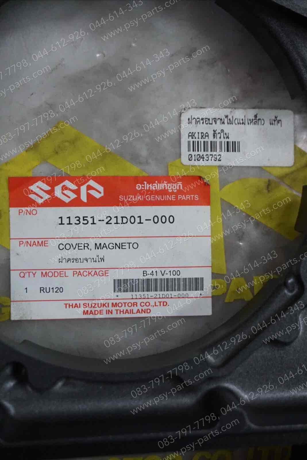 ฝาครอบจานไฟ AKIRA แท้ๆ ตัวใน 11351-21D01T