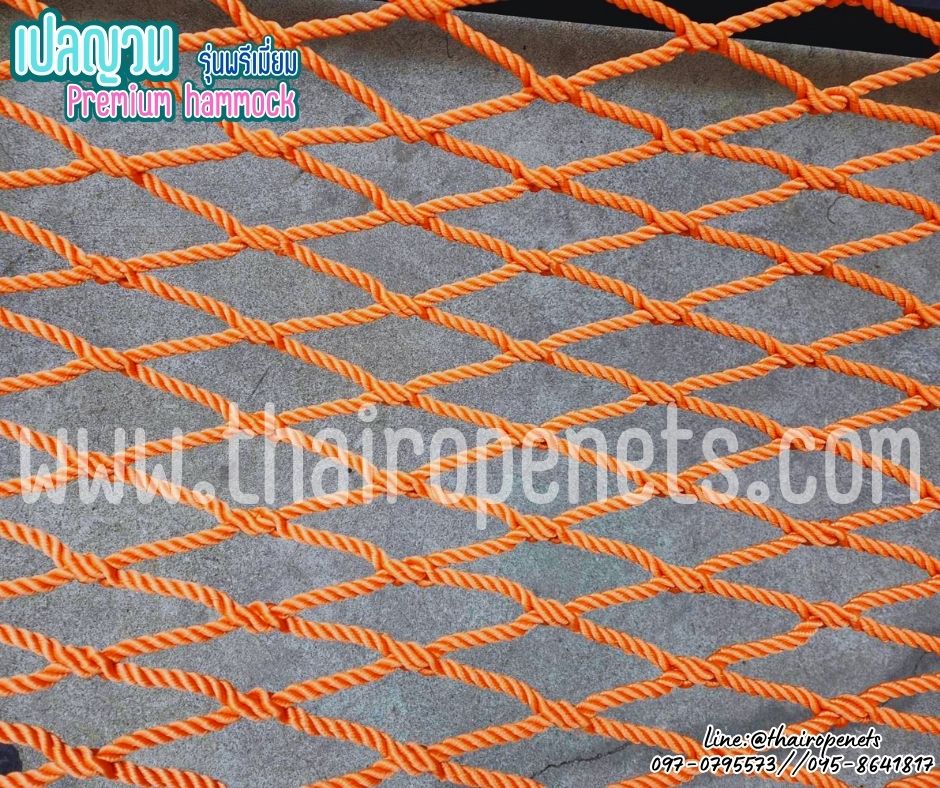 เปลญวณสีส้ม โพลีเอสเตอร์ถักทอแบบไร้ปม หนา 8 มิล รุ่นพรีเมี่ยม Premium hammock เปลคาเฟ่ เชือกนิ่ม นอนสบาย
