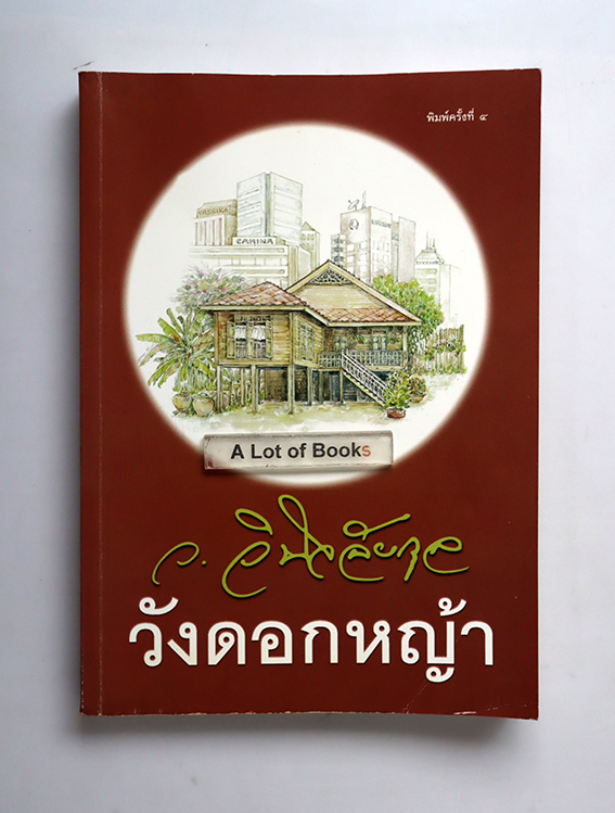 วังดอกหญ้า