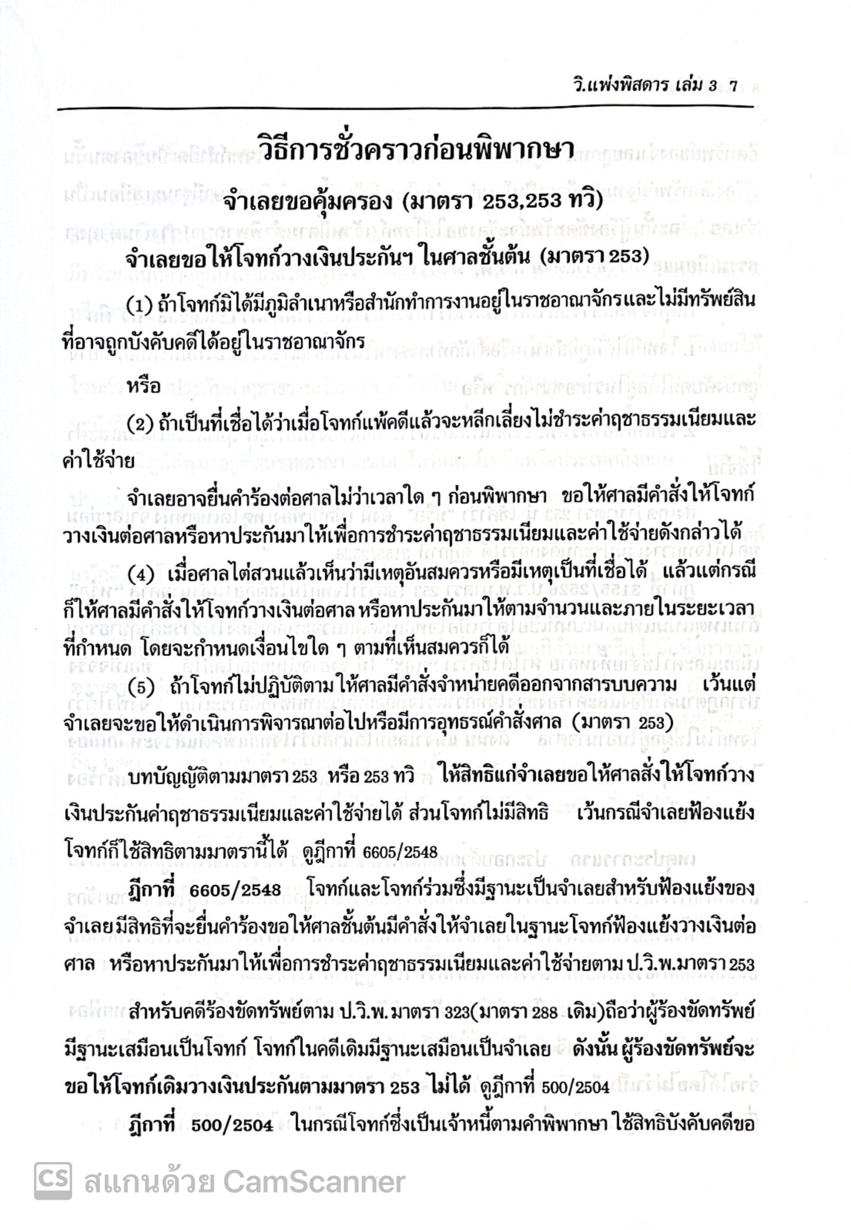 (ตำหนิ) วิแพ่งพิสดาร เล่ม 3 (ฉบับปรับปรุงใหม่ ปี 2568) วิเชียร ดิเรกอุดมศักดิ์ Juris / ปีที่พิมพ์ ธค67