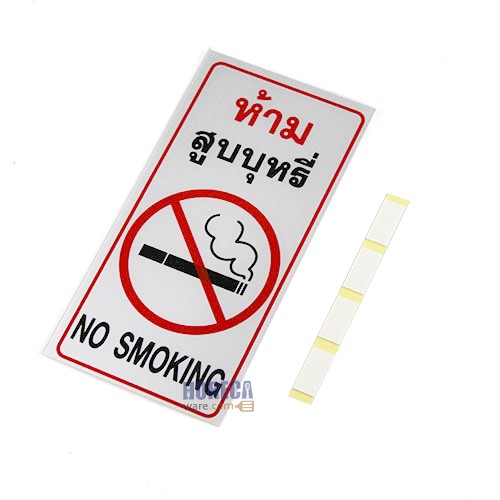 ป้าย ห้ามสูบบุหรี่ โรบิน