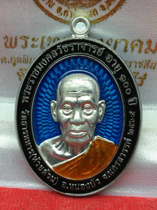 เหรียญหลวงพ่อพัฒน์ ปุญญกาโม วัดห้วยด้วน รุ่นเฮง ทวี ทรัพย์ จัดสร้างปี 2564 (รายการที่ 35) เนื้อปีกเครื่องบินลงยาขอบสีดำ พื้นสีฟ้า หมายเลข 8