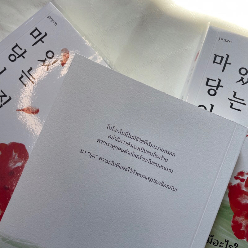 มีอะไรในสวนหลังบ้าน /ผู้เขียน: คิมจินยอง /สำนักพิมพ์: prism(พริส์ม)