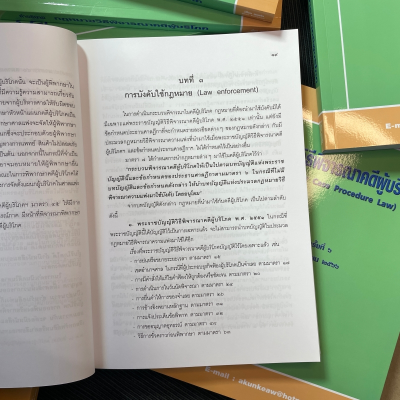 (แถมปกใส) คำอธิบาย กฎหมายวิธีพิจารณาคดีผู้บริโภค (เอื้อน ขุนแก้ว) ปีที่พิมพ์ : มกราคม 2565 (ครั้งที่ 5)