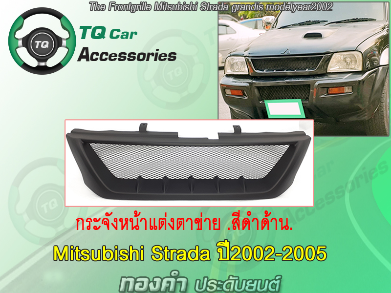 กระจังหน้าMitsubishi Strada grandis ปี2002-2005 สีดำด้าน