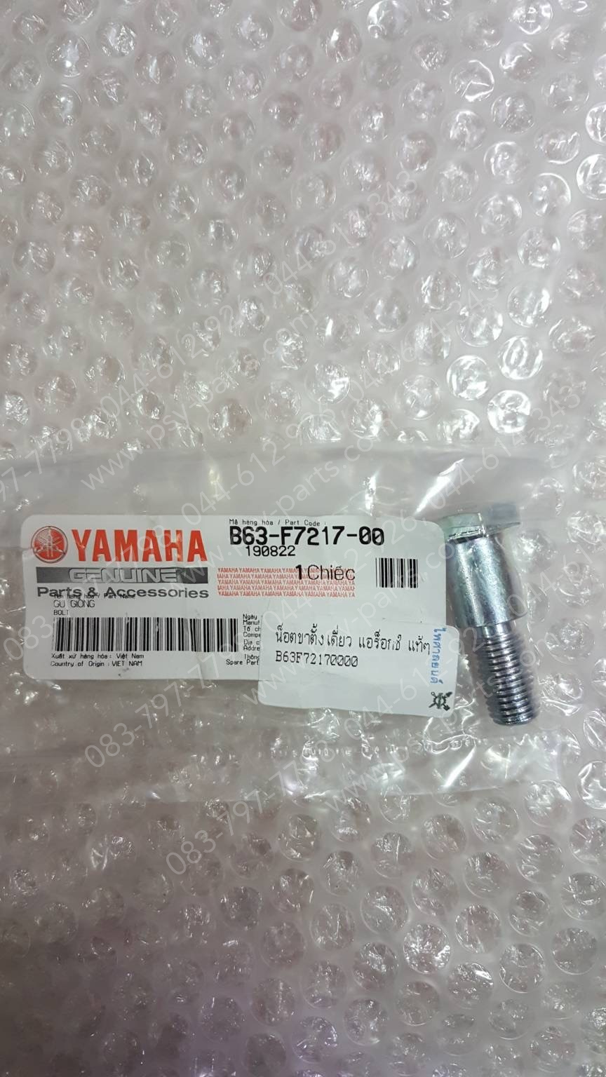 น็อตขาตั้งเดี่ยว AEROX แท้ๆ B63-F7217-00