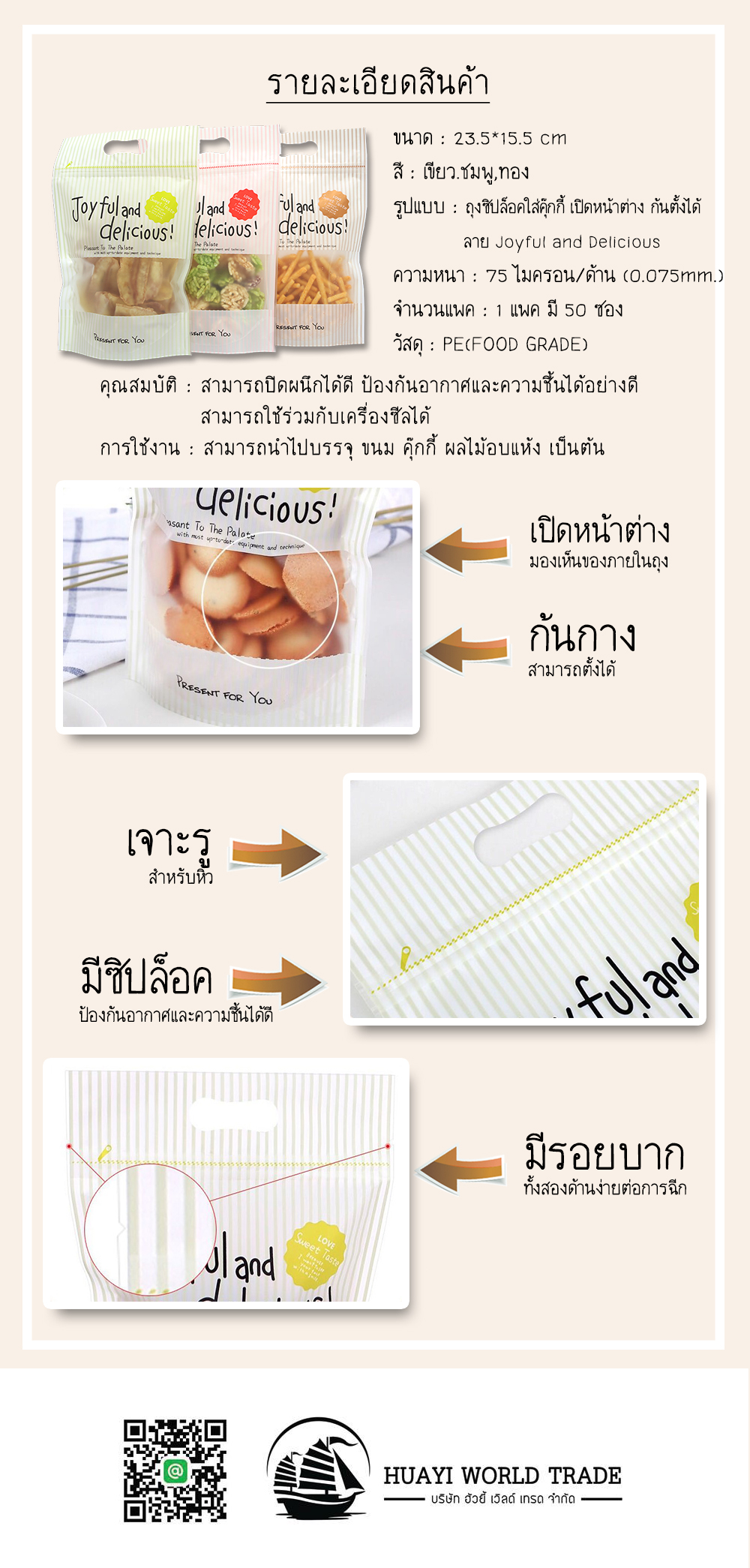 ถุงซิปล็อคใส่คุ๊กกี้ เปิดหน้าต่าง ก้นตั้งได้ ลาย Joyful and Delicious