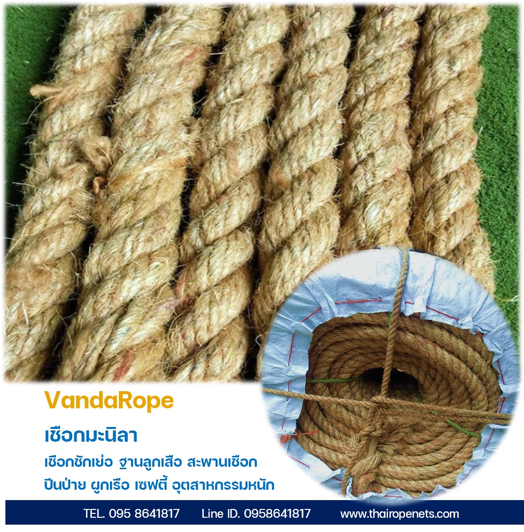 ผลิตเชือกทุกชนิด รับจัดหาเชือกตามต้องการ ขายเชือกราคาปลีก-ส่ง