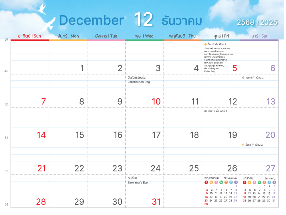 ปฏิทิน ปฏิทินตั้งโต๊ะ 2568/2025 ชุด Happy Calendar ปฏิทินมีบอกวันพระ วันหยุดและวันสำคัญของไทย