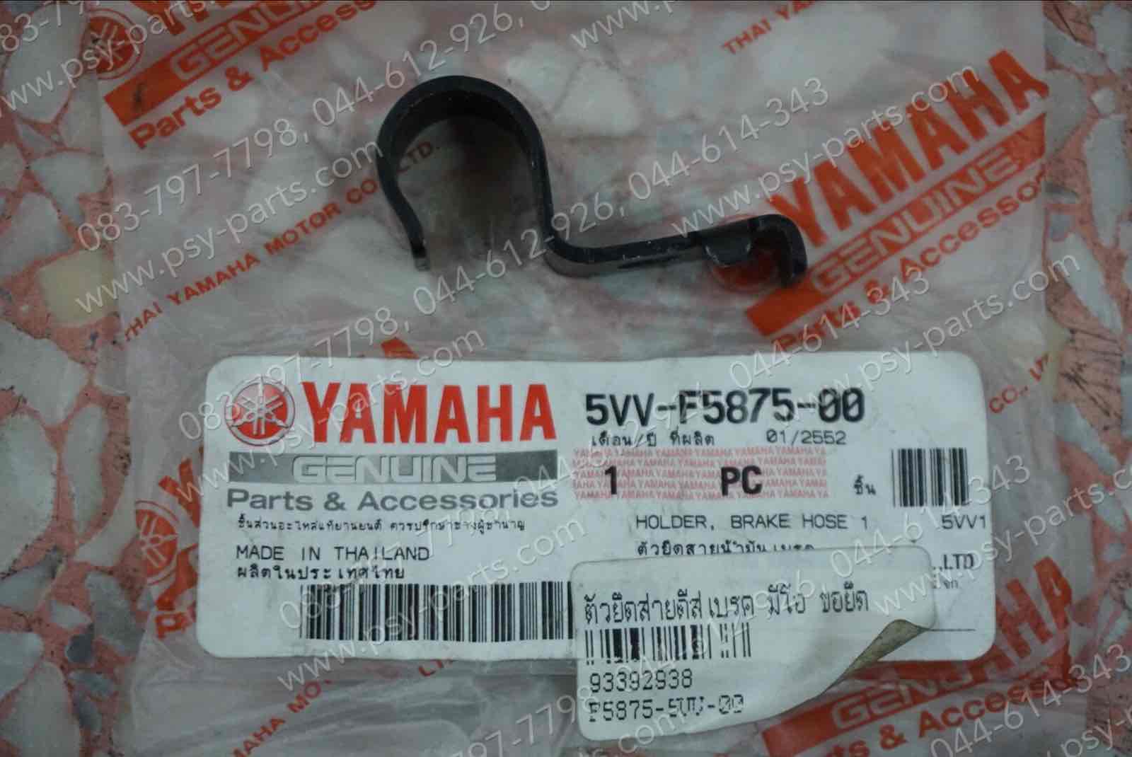 ตัวยึดสายดิสก์เบรค MIO แท้ๆ ขอยึด 5VV-F5875-00