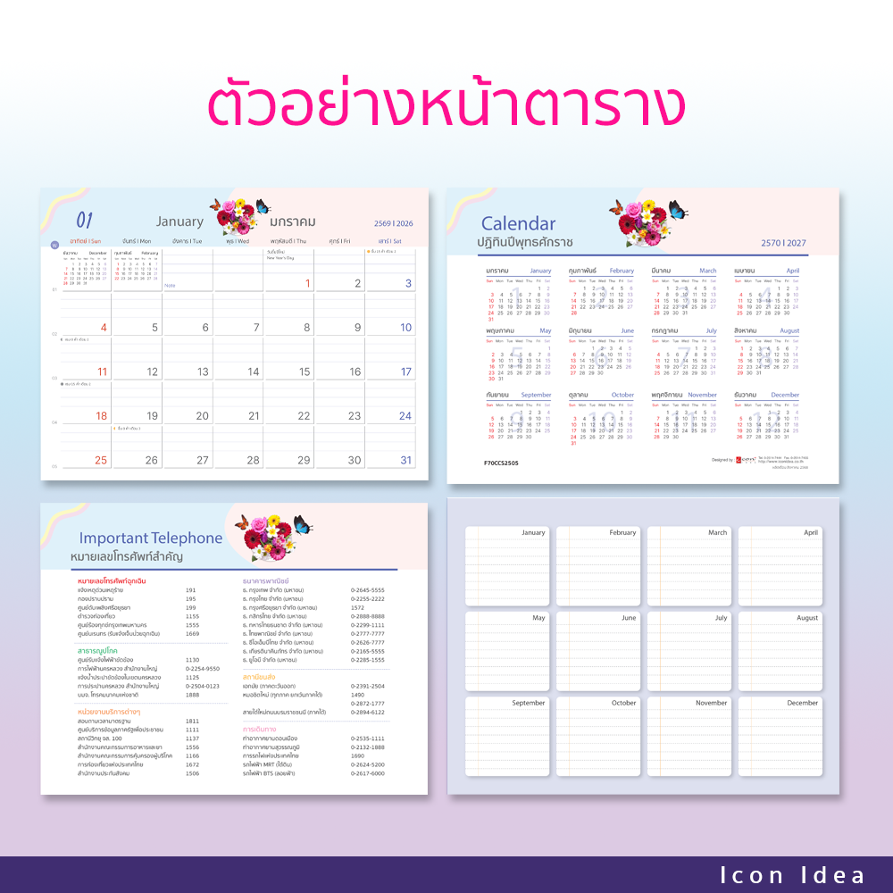 ปฏิทินตั้งโต๊ะ 2569/2026 Flower Messages พลังจากดอกไม้ ขนาด 8x7.25 นิ้ว ความหมายดีๆส่งต่อทุกเดือน