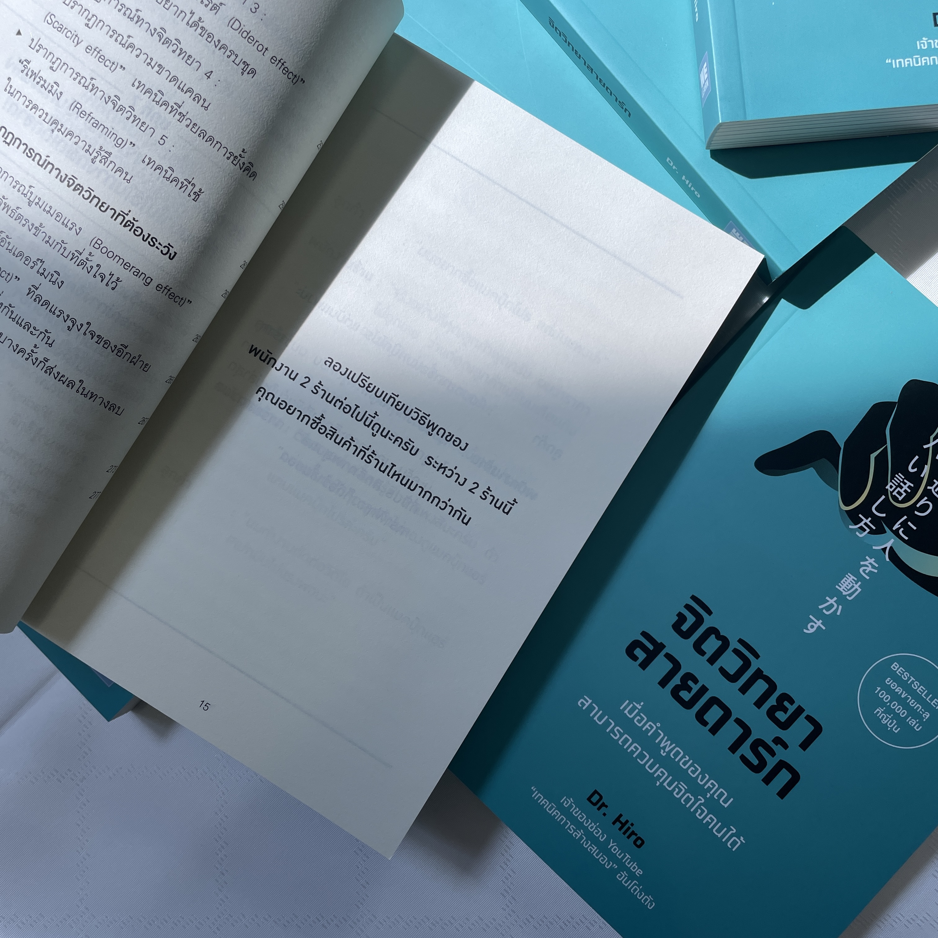 (ห่อปก) จิตวิทยาสายดาร์ก / ผู้เขียน Dr.Hiro / สำนักพิมพ์: วีเลิร์น (WeLearn)