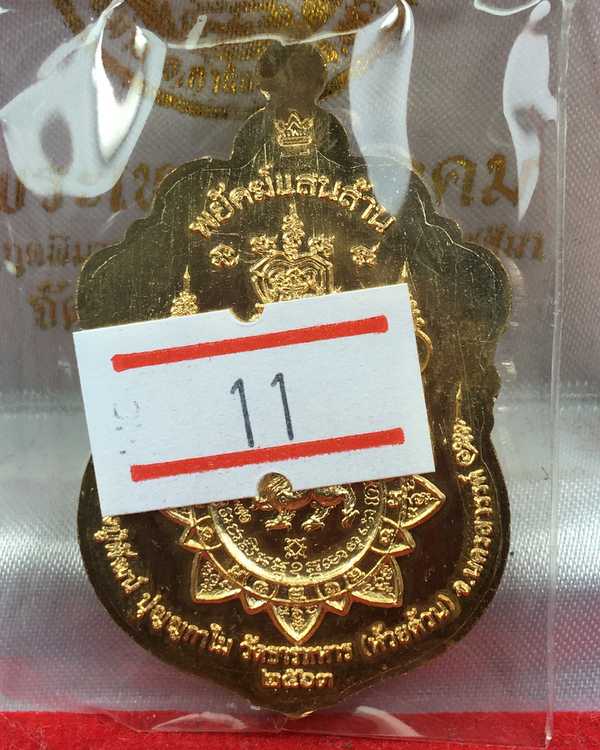 เหรียญเสมาหลวงพ่อพัฒน์ รุ่นพยัคแสนล้าน จัดสร้างโดยป๋อง สุพรรณ รายการที่ ๑๑ เนื้อทองสัตตะลงยา ๓ สี (พื้นน้ำเงิน ขอบขาว ลงยาจีวร) หมายเลข ๒๕๕๖๖