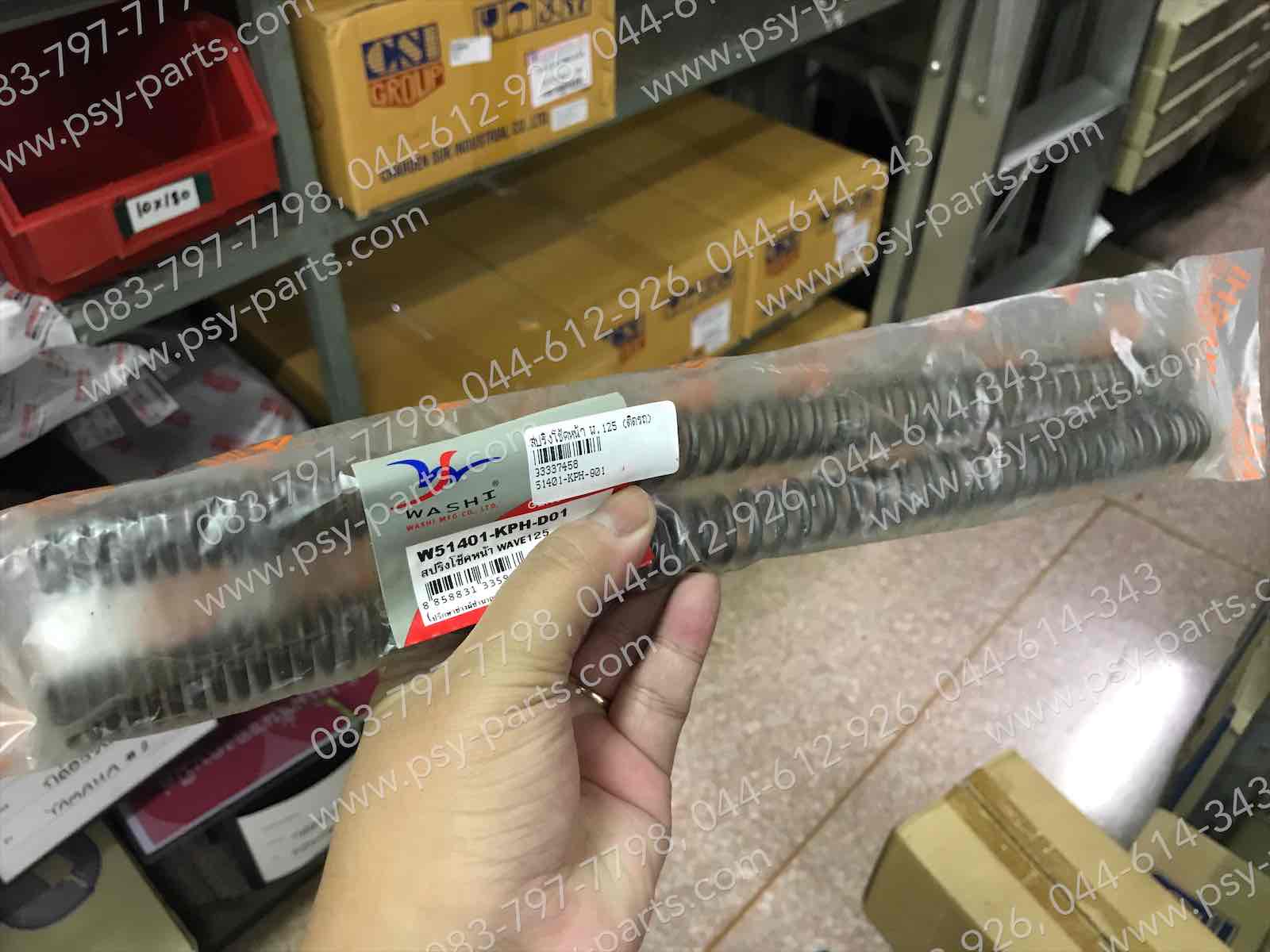 สปริงโช้คหน้า WAVE 125 ติดรถ