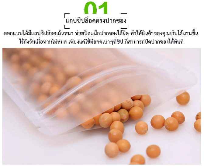 ถุงซิปล็อคขุ่น ตั้งได้ *****(50ซอง/แพค)*****