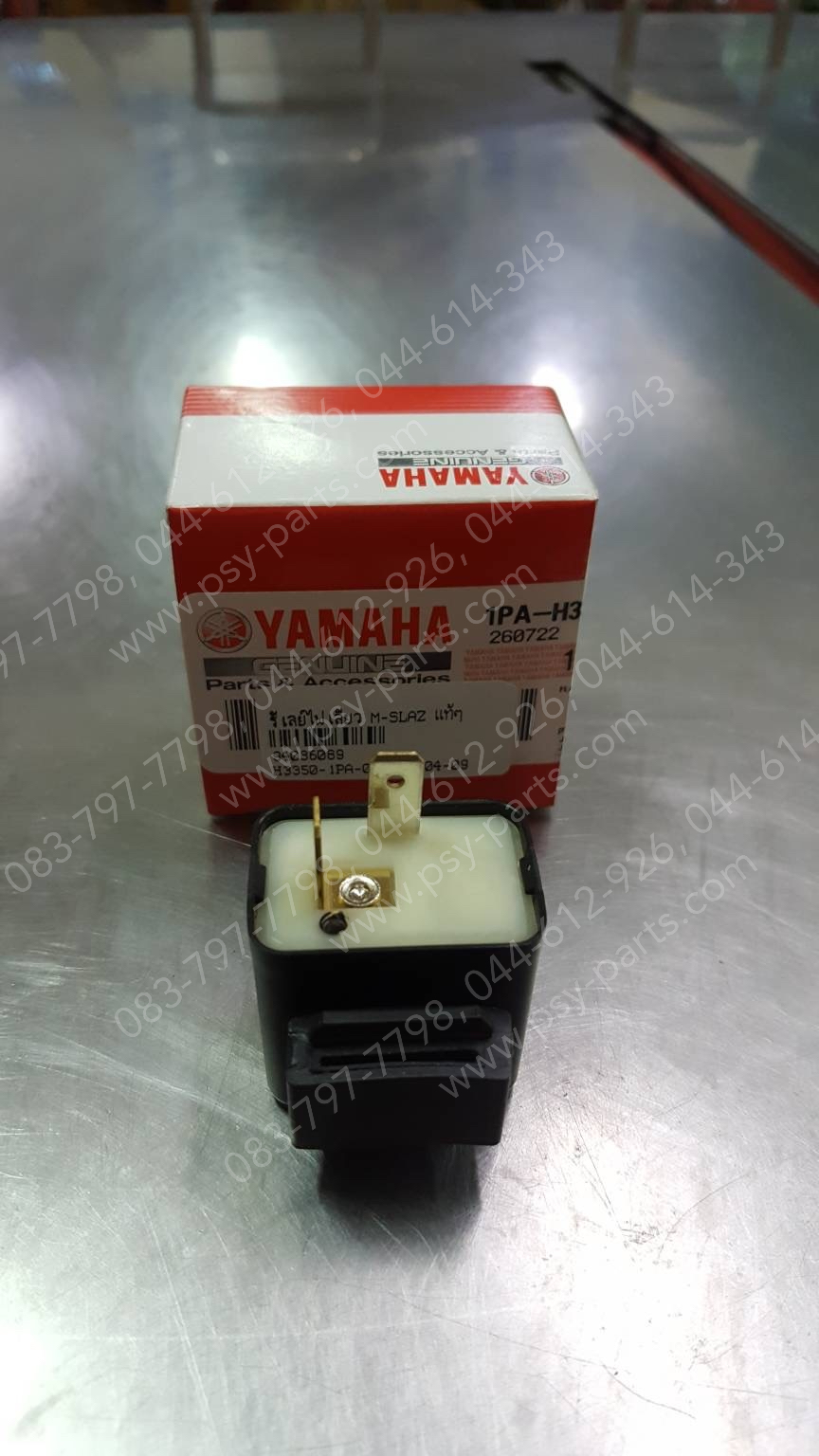 รีเลย์ไฟเลี้ยว M/SLAZ แท้ๆ 1PA-H3350-00