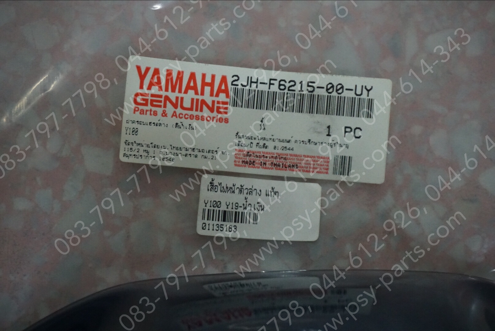 เสื้อไฟหน้าตัวล่าง Y 100 แท้ๆ สีน้ำเงิน (Y19) 2JH-F6215-00-UY