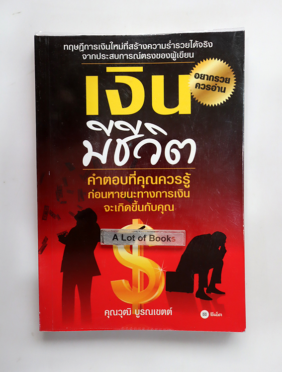 เงินมีชีวิต