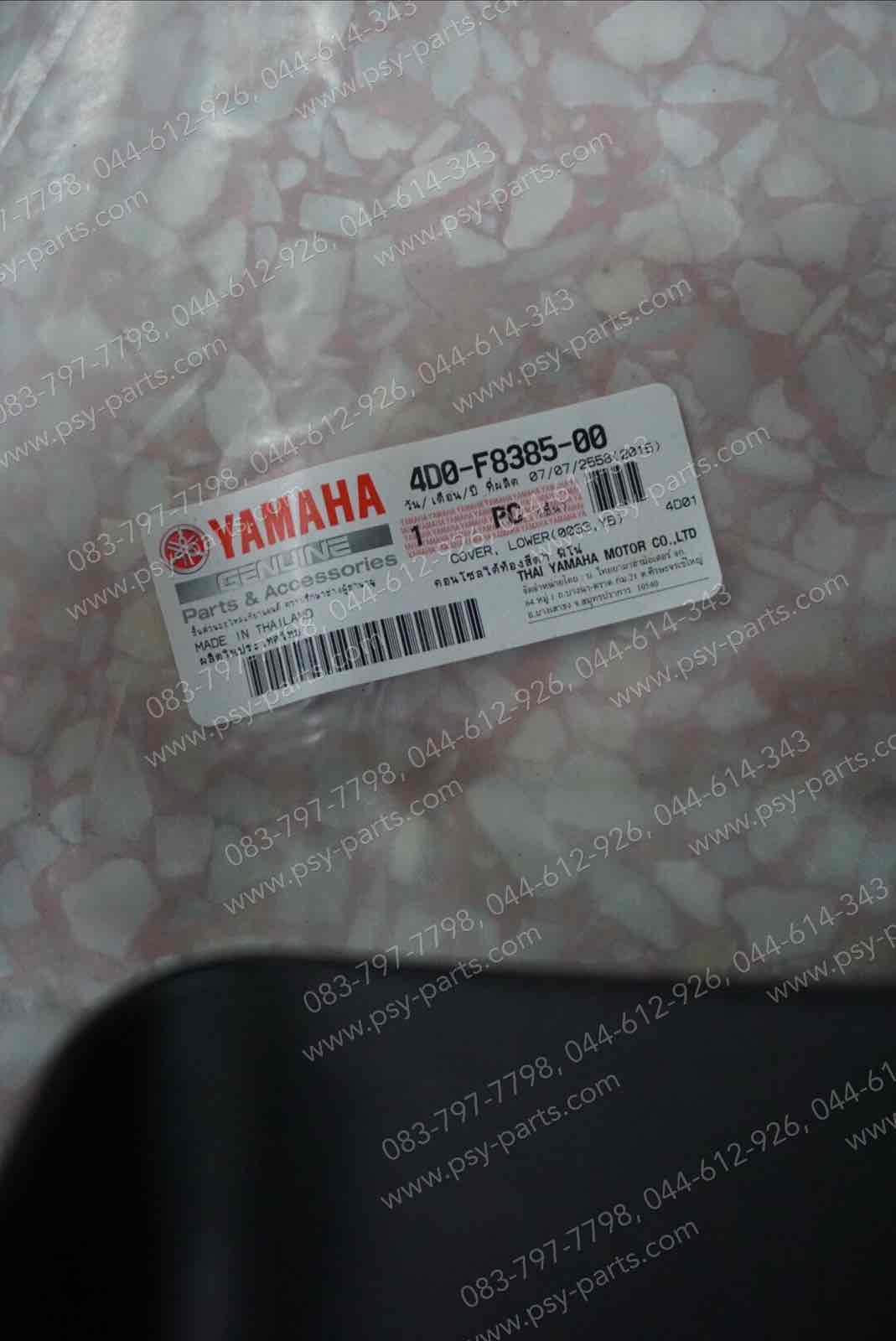 ฝาครอบใต้ท้องรถ FINO แท้ๆ สีดำ 4D0-F8385-00