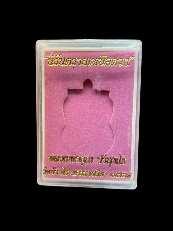 เลข 2222 เหรียญเสมาหลวงพ่อคูณ วัดบ้านไร่ รุ่นนิรันตรายเหนือดวง ปี 2557 เนื้อทองแดง