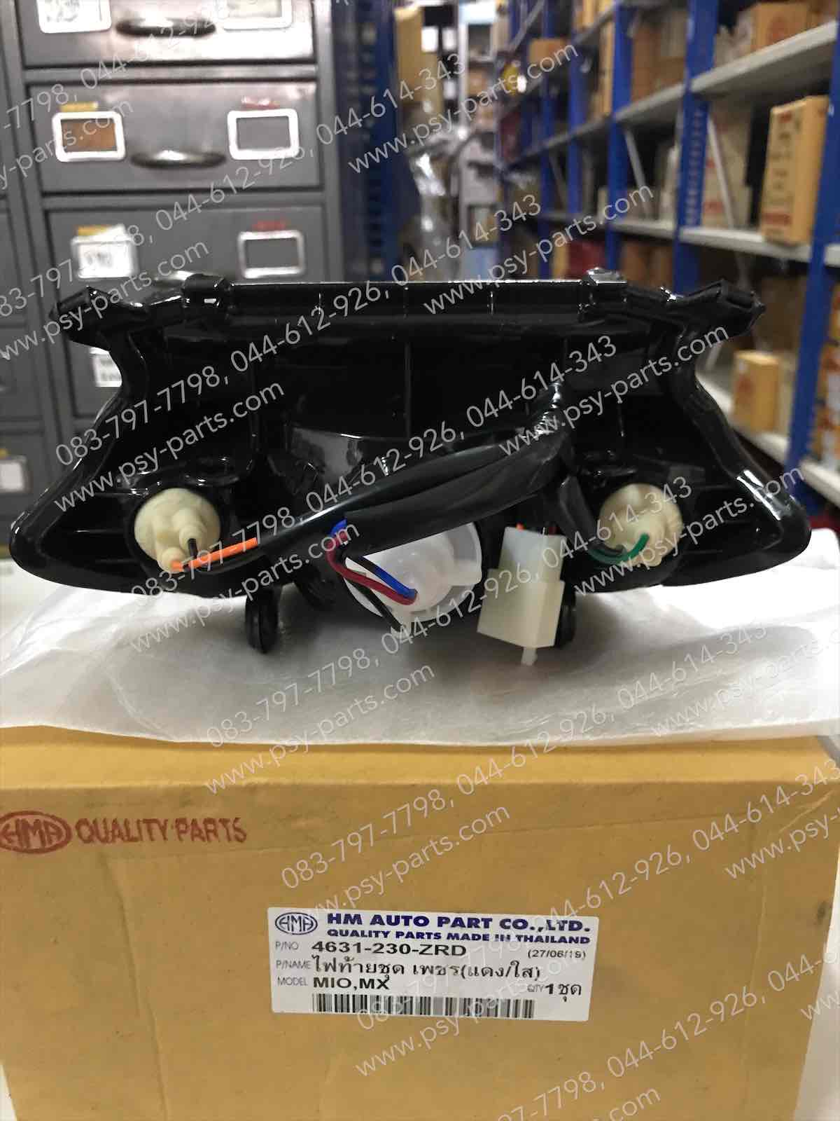 ไฟท้ายชุด MIO (แบบติดรถ)