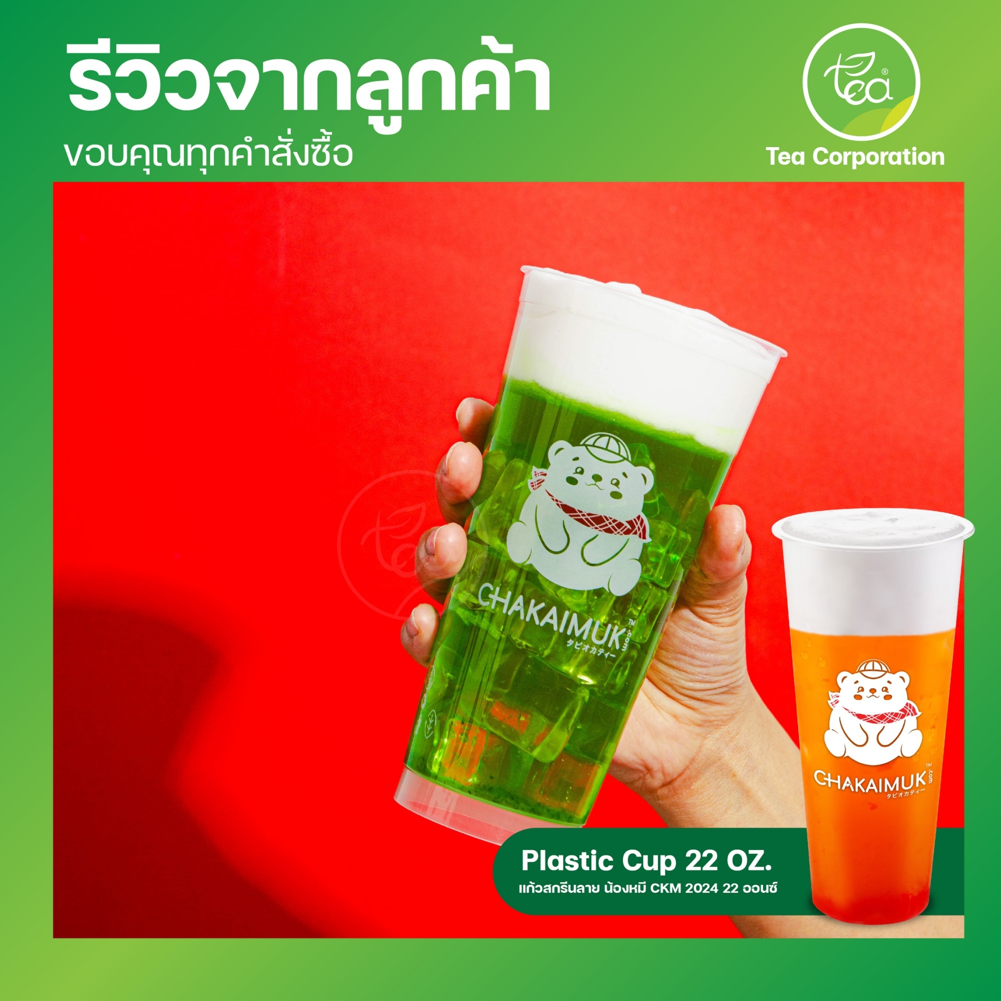 [PP22] แก้วPPเนื้อแข็ง พิมพ์ลาย แก้วพลาสติกแข็ง แก้วชาไข่มุก 22ออนซ์ ทรงตรง ปาก 90mm (50ใบ/แถว) แก้วพลาสติกสกรีนลาย