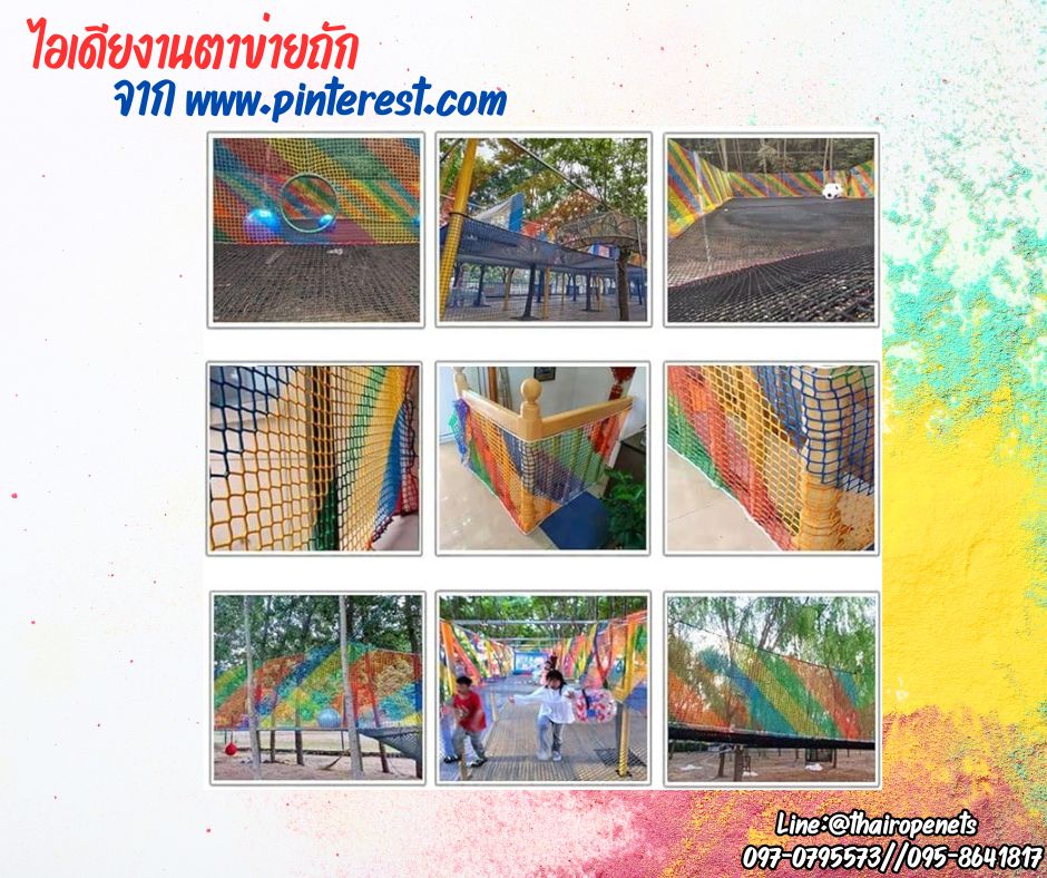 ตาข่ายตกแต่งสีสันสดใส สีสายรุ้ง ตาข่ายเชือกโพลีเอสเตอร์ถัก เชือกหนา 8 มิล ช่องตา 3x3 นิ้ว รับทำตามขนาดที่ต้องการ