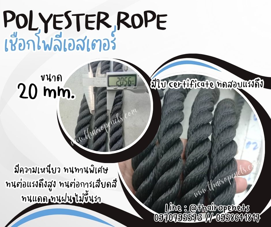 เชือกสีดำ รุ่น3เกลียว ขนาด 20 มิล เกรดส่งออกต่างประเทศ แบ่งขาย ใช้งานอุตสาหกรรมหนัก เชือกเส้นใยเหนียว
