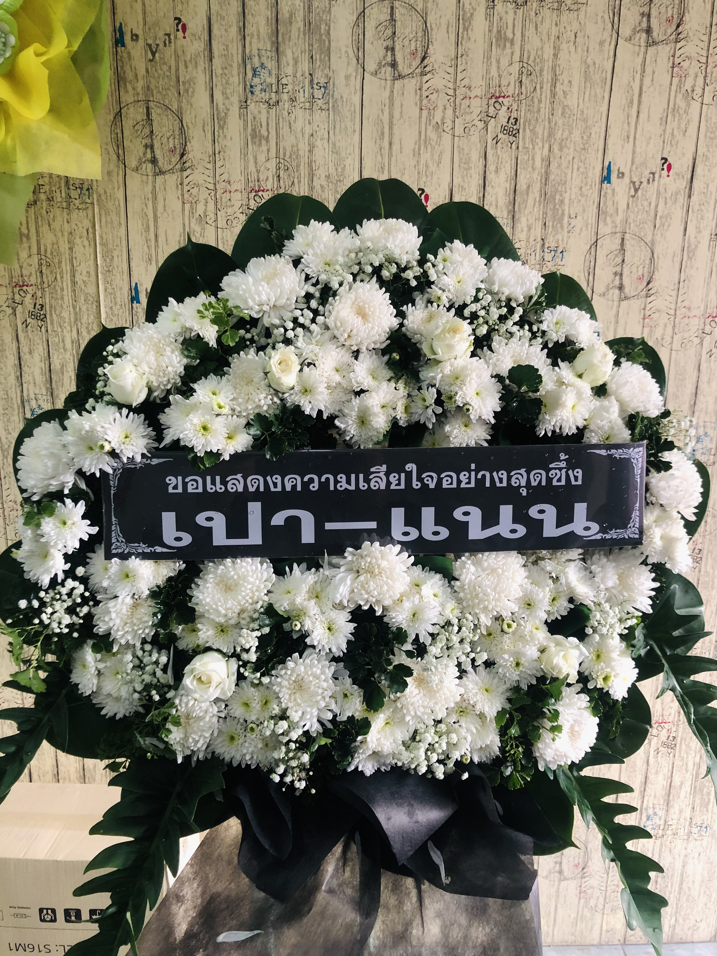 พวงหรีดดอกไม้สด AA93