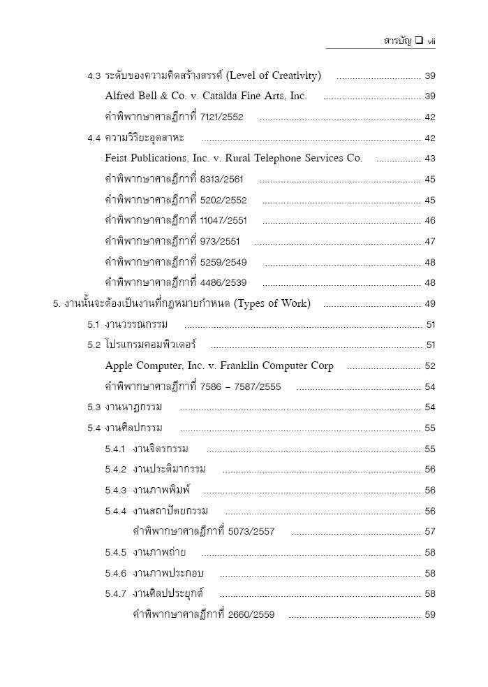 (ห่อปก) คำอธิบายกฎหมายลิขสิทธิ์ / โดย ผศ.แพรวพรรณ หลายปัญญา / ปีที่พิมพ์ : กุมภาพันธ์ 2568 (ครั้งที่ 2)