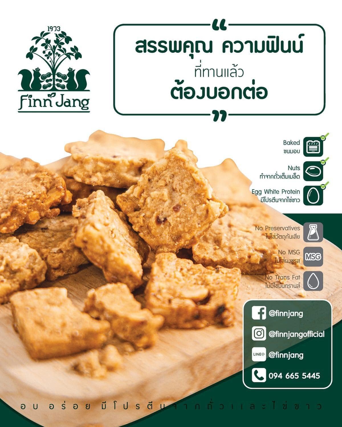 “ฟินน์จัง” โปรตีนถั่วลิสงอบไข่ขาว :Healthy Hut