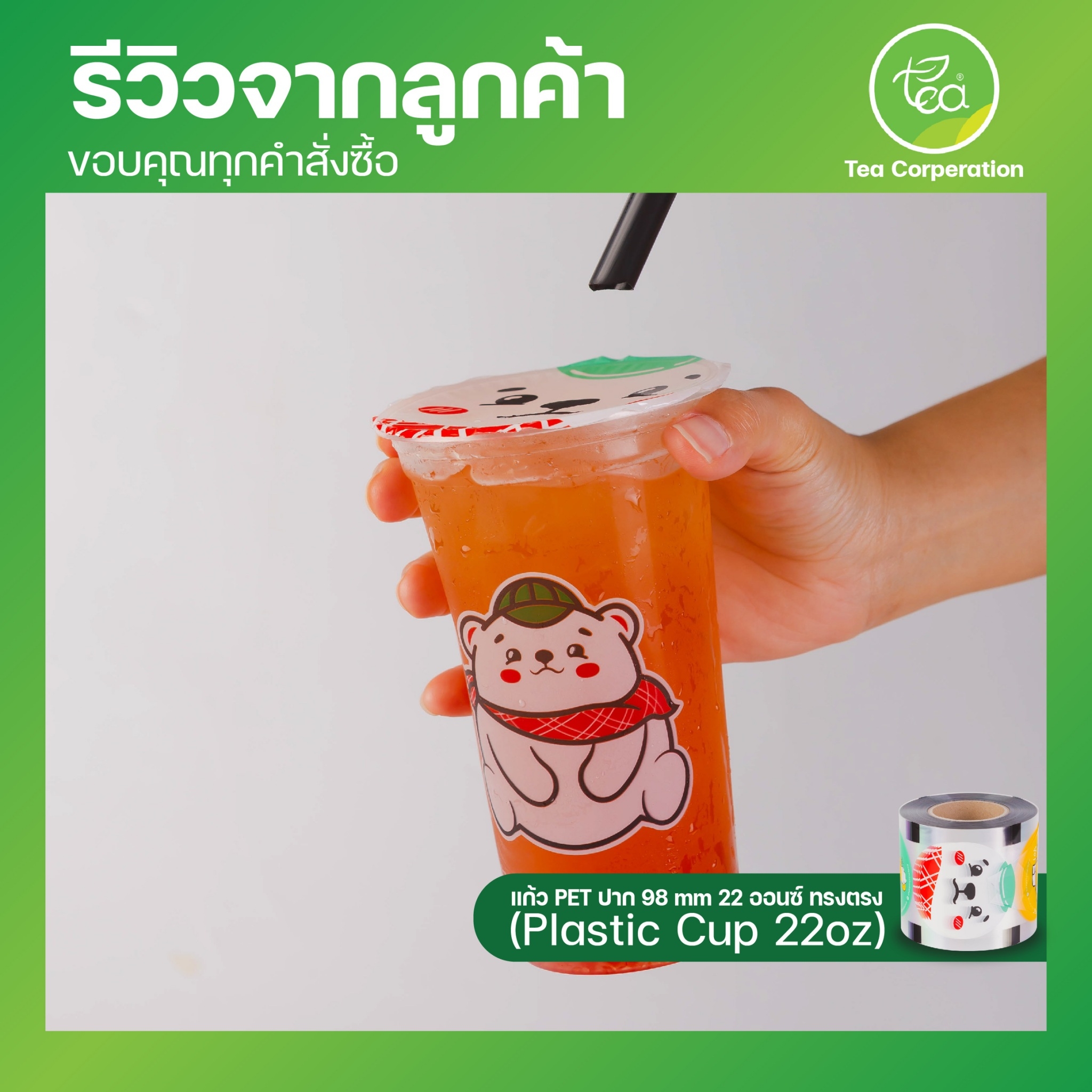 [CKMSF24] ฟิล์มซีลฝาแก้ว 95 ฟิล์มชานมไข่มุก ฟิล์มพิมพ์ลาย Chakaimuk 2024 ฟิลม์ปิดแก้ว CupFilm